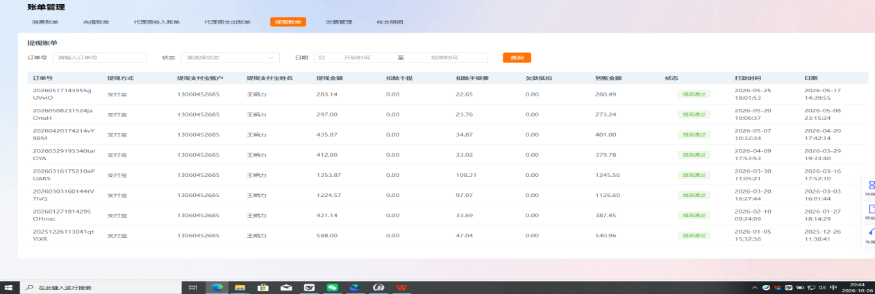 订单管理后台截图